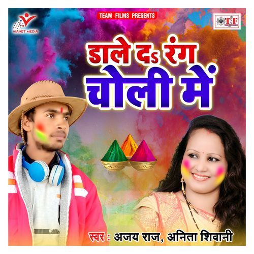 Dale da Rang Choli Me