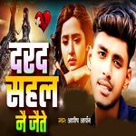 Darad Sahal Nai Jaite