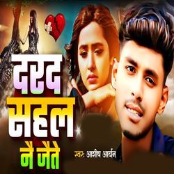 Darad Sahal Nai Jaite