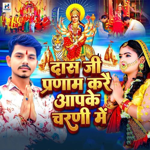 Das Ji Pranam Kare Aapke Charni Me