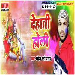 Dehati Holi-RlBSVBNkQVQ