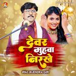 Devar Muhva Nirkhe