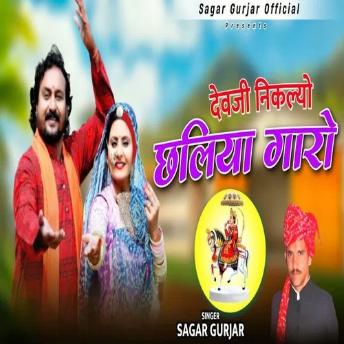 Devji Niklyo Chaliya Garo