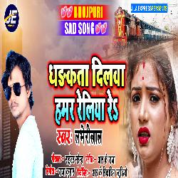 Dharkata Dilwa Hamar (Bhojpuri)-RkUdYj50XHA