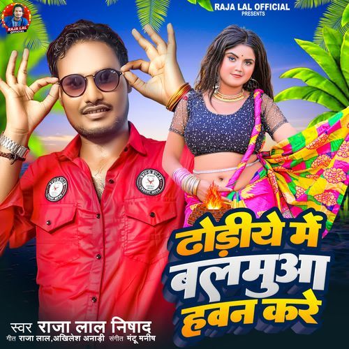 Dhodiye Me Balamua Hawan Kare