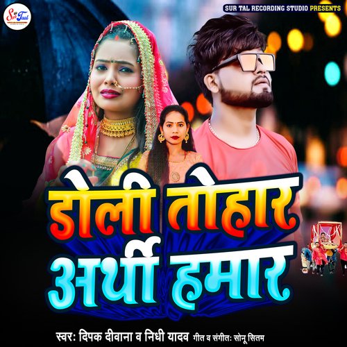 Doli Tohar Arthi Hamar (Bewafai Ke Gana)_poster_image