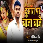 Duaara Par Baja Bajai