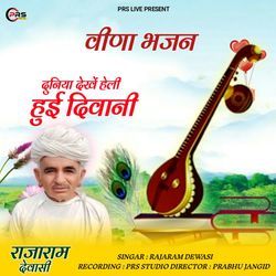 Duniya Dekhe Heli Hui Diwani