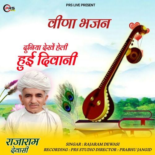 Duniya Dekhe Heli Hui Diwani