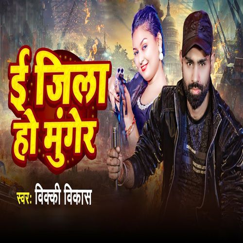 E Jila Ho Munger