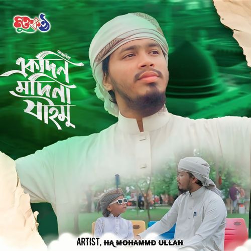 Ekdin Na Ekdin Madina Jaimu