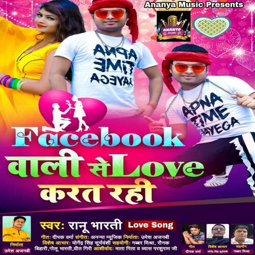 Facebook Wali Se Love Karat Rahi
