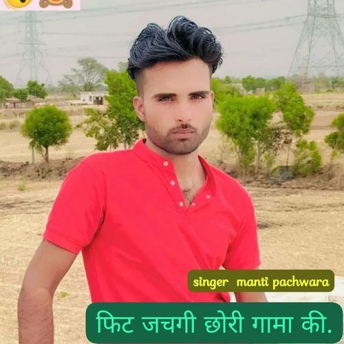 Feat Jachagi Chhori Gama Ki