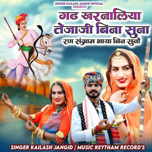 Gadh Kharnaliya Tejaji Bina Suno
