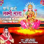 Ghar Mein Aao Lakshmi Mata