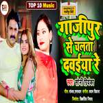 Ghazipur Se Chalta Dawaiya