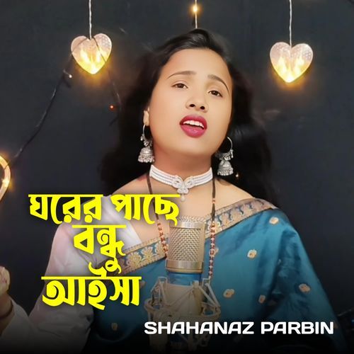 Ghorer Pase Bondhu Aisho
