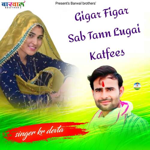 Gigar Figer Sab Tann Lugai Katfees