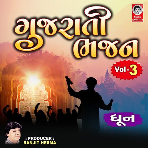 Gujarati Bhajan - Vol 3