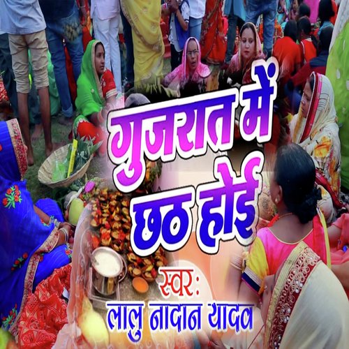 Gujrat Me Chhath Hoi