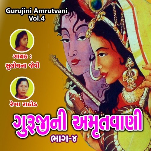 Gurujini Amrutvani, Vol. 4