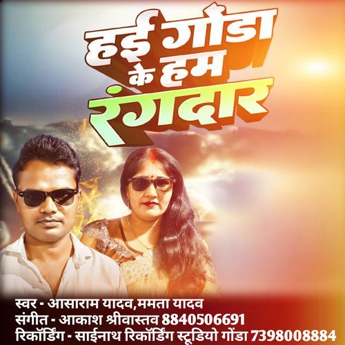 Hain Gonda Ke Hum Rangdaar