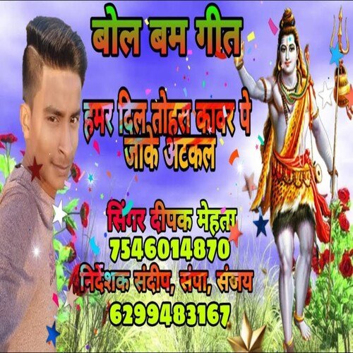 Hamar Dil Tohara Kawar Pe Jake  Atkal