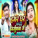 Hamar Ghare Bajtau Nirgunwa Ge
