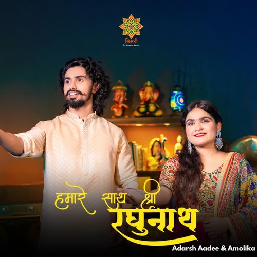 Hamare Sath Shree Raghunath