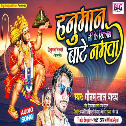 Hanuman Ji Ke Khilal Bate Namawa