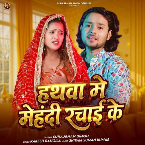 Hathwa Me Mehandi Rachai Ke