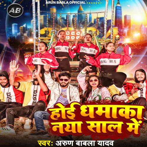 Hoi Dhamaka Naya Saal Me cover art