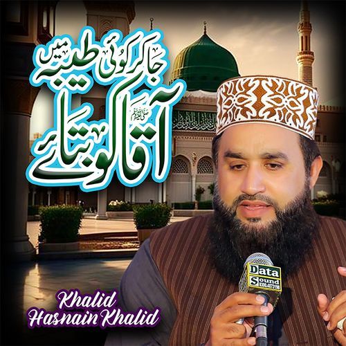 Ja Kar Koi Taiba Main Ya Aqa Ko Batay