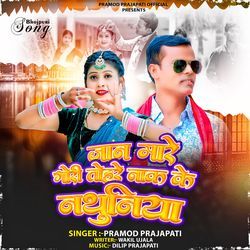 Jaan Mare Gori Tohare Naak Ke Nathuniya