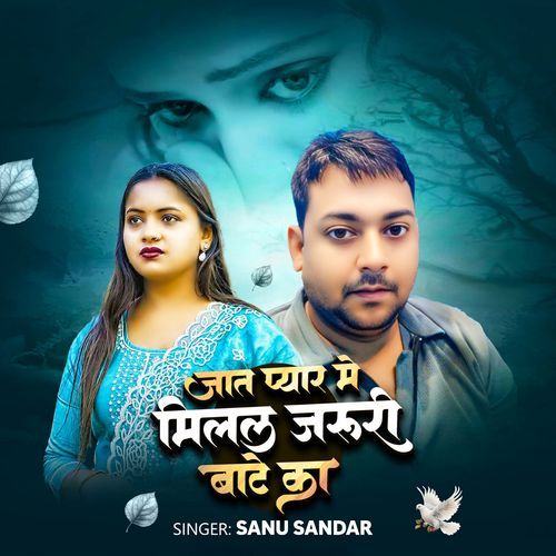 Jaat Pyar Me Milal Jaruri Bate Ka