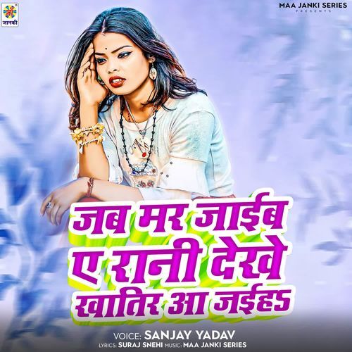 Jab Mar Jaib Ye Rani Dekhe Khatir Aa Jaiha