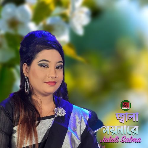 Jala Soynare