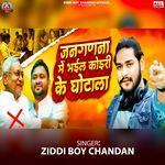 Janaganana Me Bhail Koiri Ke Ghotala