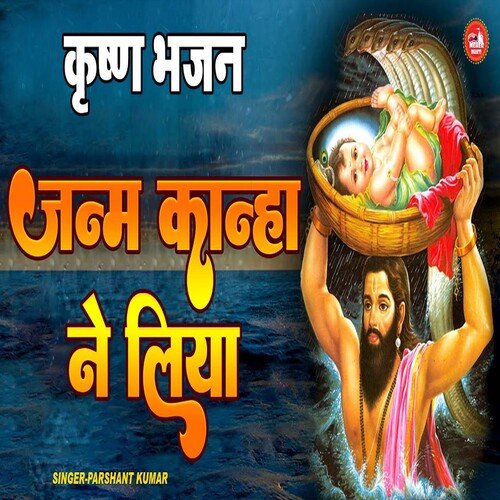 Janam Kanha Ne Liya