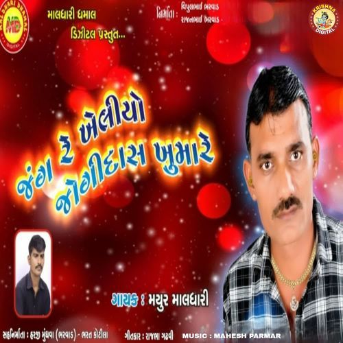 Jang Re Kheliyo Jogidas Khumare