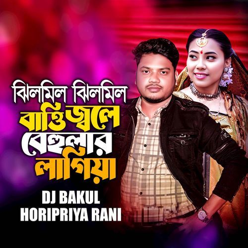Jhilmil Jhilmil Batti Jole Behular Lagiya