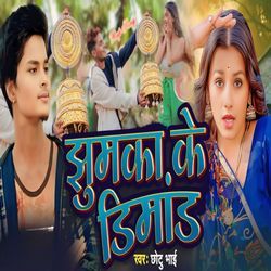 Jhumka ke Dimand