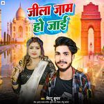 Jila Jaam Ho Jai