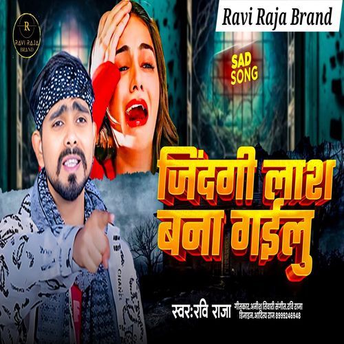 Jindgi Lash Bana Gayilu