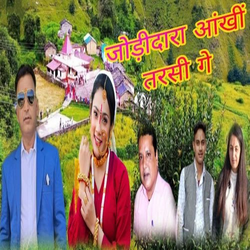 Jodidara Aankhi Tarshi Ge