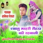 Jyanu Mhari Nahda Ki (meenawati)