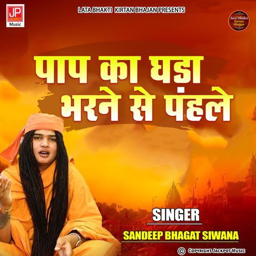 Kadey Ghada Paap ka Bharja Bande Rat Le Ne Ram Naam -Bhagat sandeep Siwana
