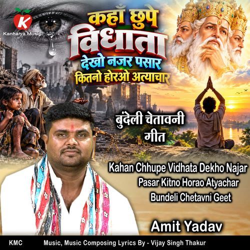 Kahan Chhupe Vidhata Dekho Najar Pasar Kitno Horao Atyachar Bundeli Chetavni Geet