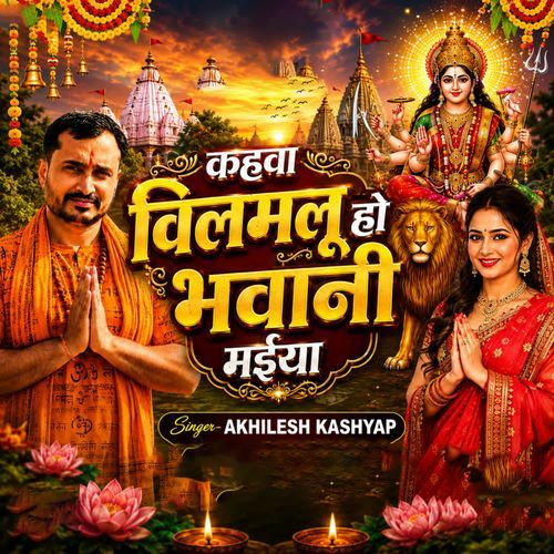 Kahwa Bilamlu Bhawani Maiya