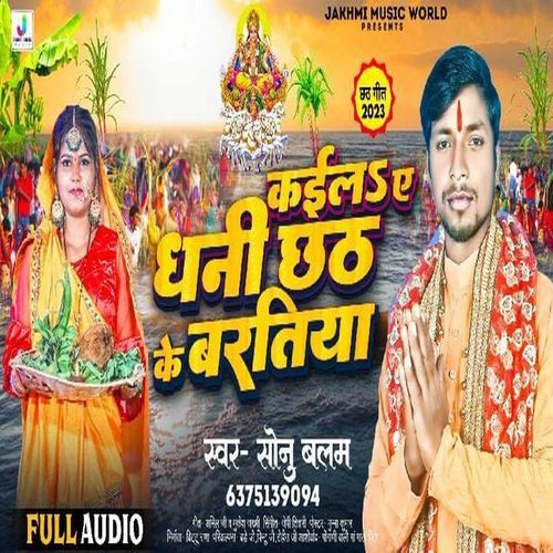 Kail A Dhani Chhath Ke Vartiya